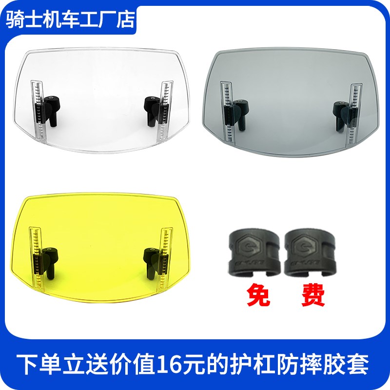 春风800/MT/650/GT/通用摩托车小挡风玻璃增高加高可调升降风挡