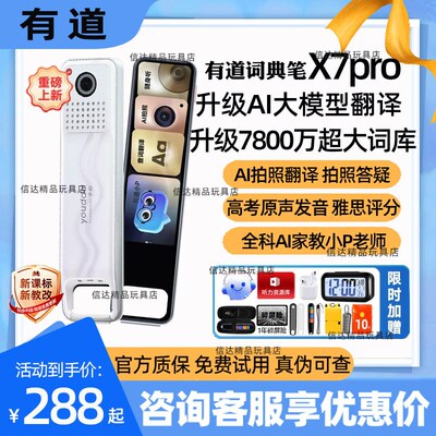 有道词典笔X7pro点读笔电子词典翻译笔扫描笔英语教材同步全科学