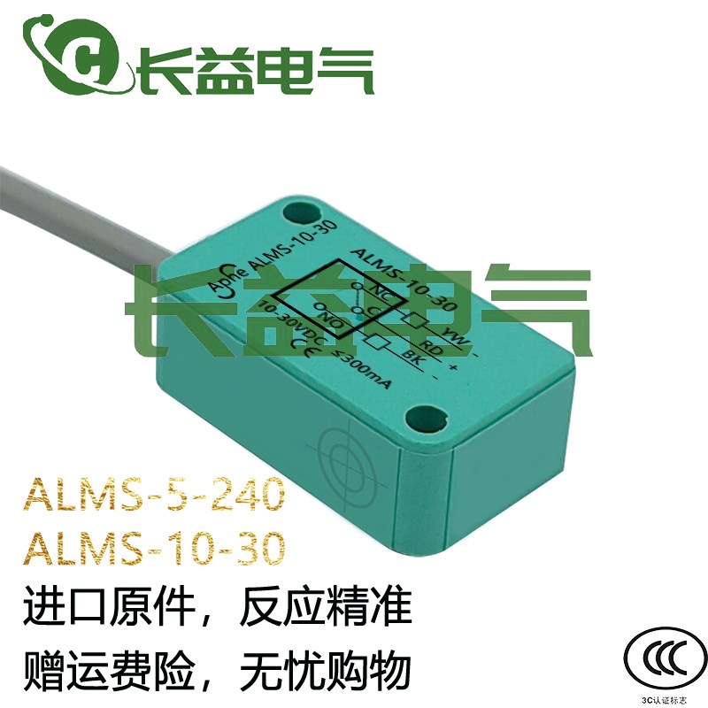 Aphe扁平形电感式传感器ALMS-5-240 ALMS-10-30金属磁感应传感器