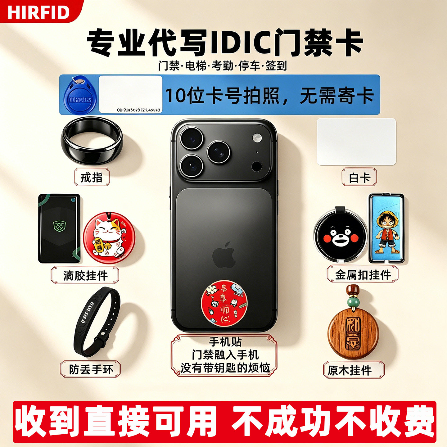 icuid门禁卡贴复刻制作钥匙扣苹果手机nfc芯片贴感应电梯卡贴片纸