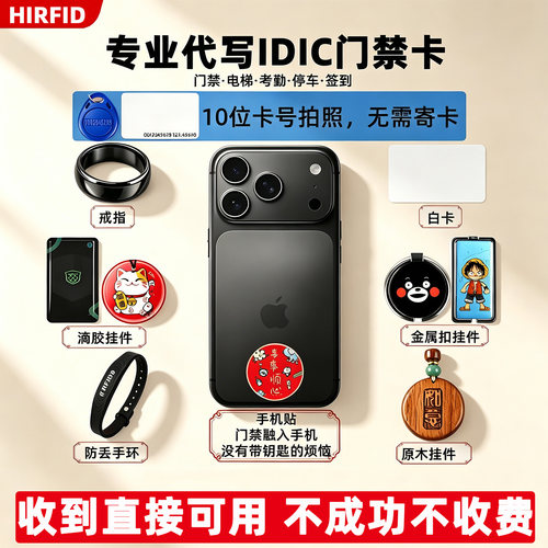 HIRFID门禁卡电梯卡复制