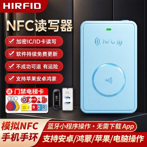 蓝牙NFC门禁卡读写器复制器