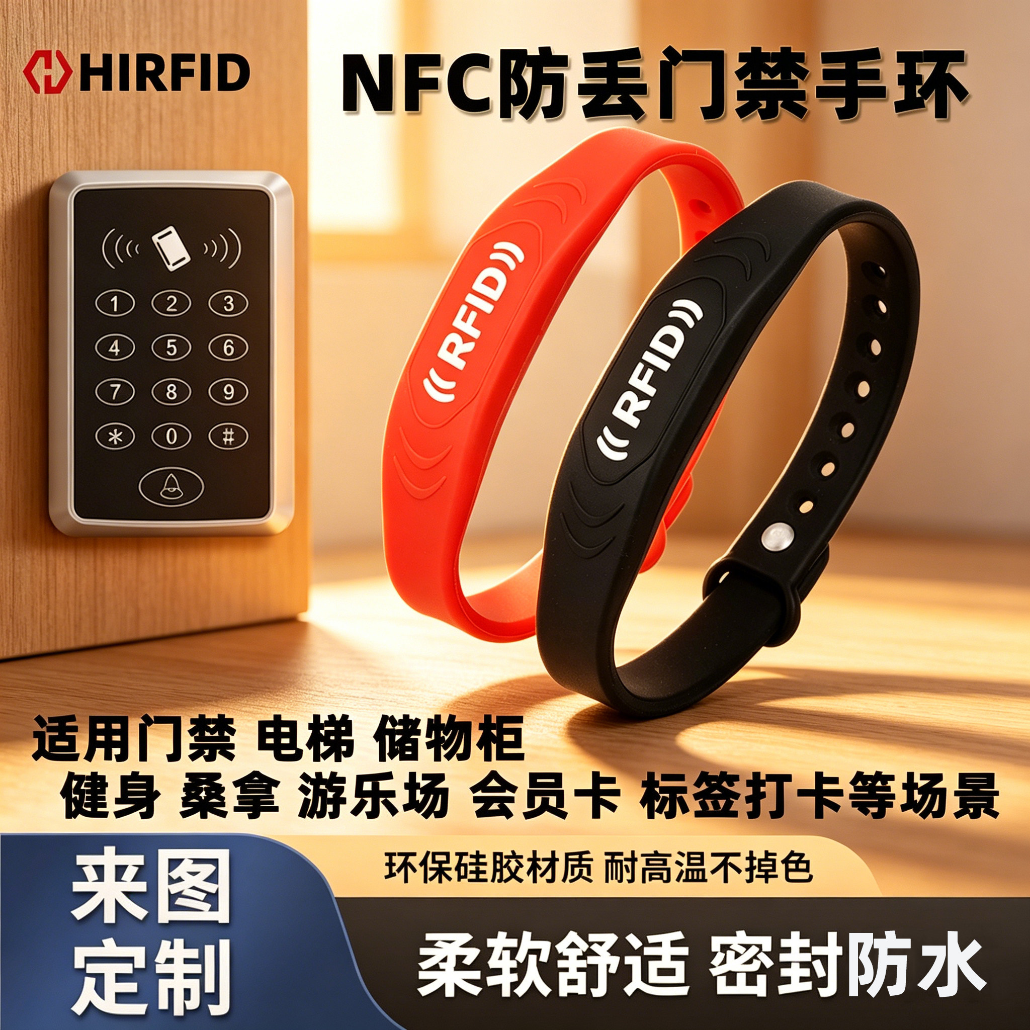 nfc手环老人小孩防丢电梯门禁卡图片
