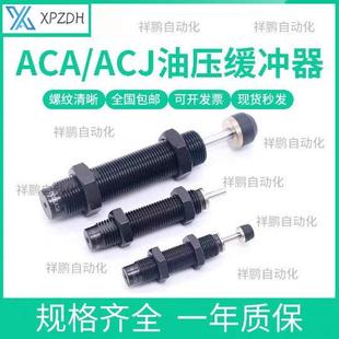 1416 0806 1412 1210 1007 亚德客型油压缓冲器ACA