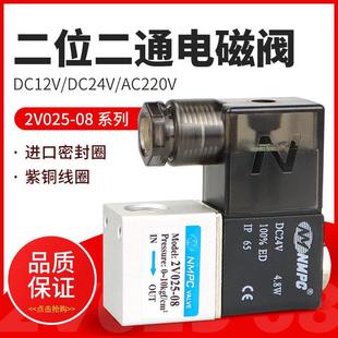线圈2V025 12v线 08气动电磁控制阀 24v 电磁阀气阀220v换向阀