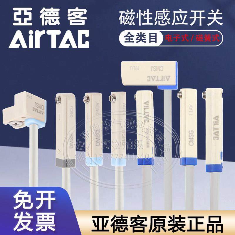 原装亚德客电子式传感器DMSG-020/DMSH-030/DMSJ-050/MSE磁性开关