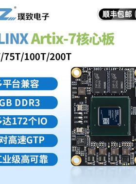 璞致FPGA核心板XilinxArtix-7XC7A35T XC7A75T XC7A100T XC7A200T