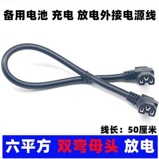 电动车双弯母头两品字转换头延长线双母弯头线6平方并联电池连接