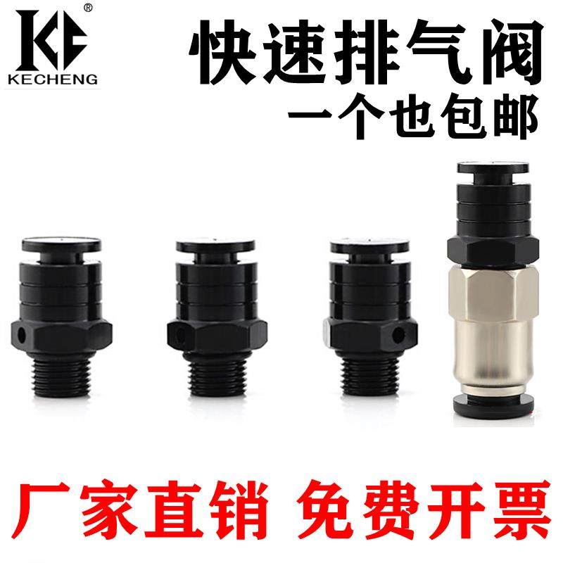 快速排气阀阀门芯泄压放气按压自复式点手动气门开关外螺纹1分牙