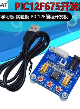 PIC12F675开发板 PIC学习板 实验板 PIC12F编程开发板