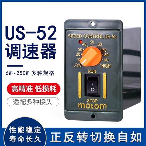 us-52电机调速板马达调速器开关220v6w电机交流120w控制器单相码