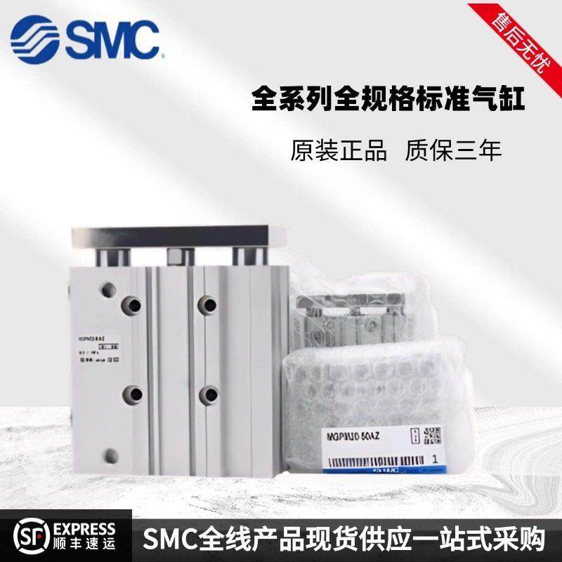 SMC三轴气缸MGPM/MGPL12/16/20/25/32/40/50/63-20/30/40/50/100Z