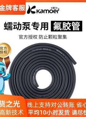 氟胶管MasterFlex管蠕动泵管耐腐蚀泵管硅胶管软管橡胶管氟橡胶管