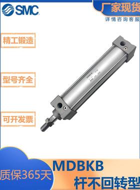 SMC型/MB系列/杆不回转型气缸MBKB/MDBKB/32/40/50/63/80/100/125