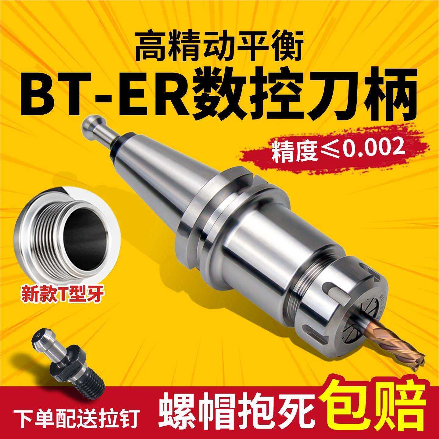 数控ER刀柄BT40加硬加工中心车床连接杆ER筒夹夹头夹具刀杆动平衡,机械设备,其他机械设备,淘宝优惠券,粉丝福利购,淘宝优惠卷