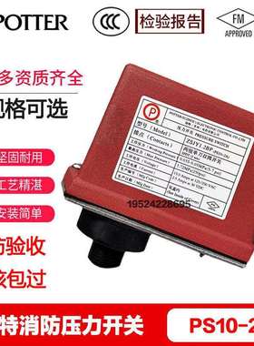 POTTER保特压力开关PS10-2A/ZSJY1.2/PS120-2/PS10-2 FM认证