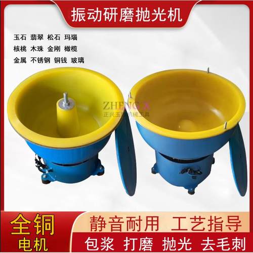 玉石震动抛光机鹅卵石树脂金属去毛刺机振动研磨打磨机小型震桶