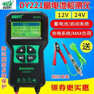 多一汽车电瓶检测仪DY221电瓶电压检测仪 启动电流测试仪 分析仪