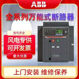 ABB空气断路器E2N 关3200a固定抽屉3 E3N2500A框架智能型空气主开