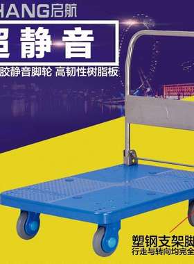 启航qihangPLA300-DX蓝色塑料板黑色静音手推车PLA-LH小推车四轮
