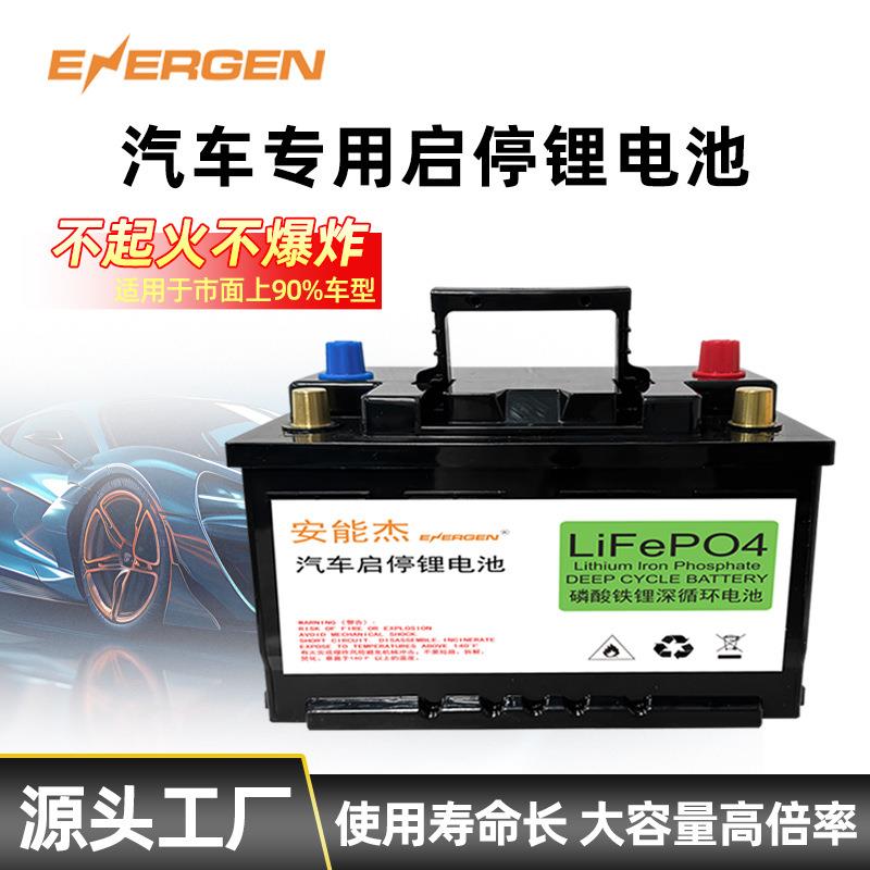 速卖通汽车电瓶12v60A100aH大容量车用启动AGM磷酸铁锂启停电池