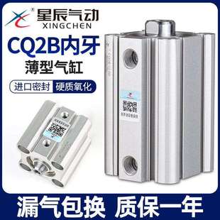 35X60X50X75内牙 星辰气动ACQ薄型气缸CQ2B 10X25