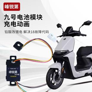 Nzmix M95C 峰锐第九号极核锂电池充电动画模块换电计量AE4