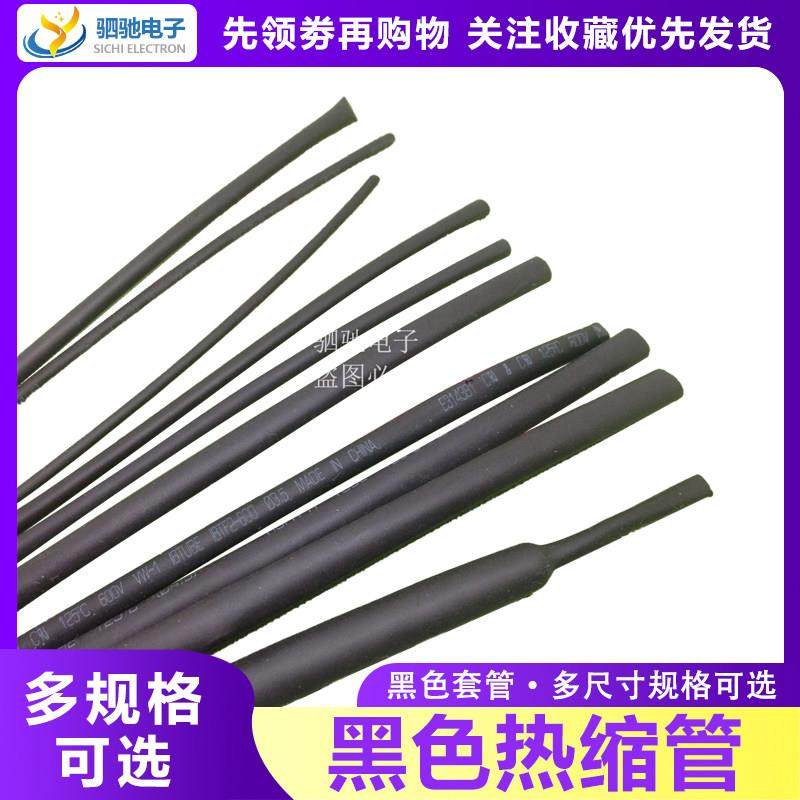 热缩管黑色套管绝缘环保加厚1/2/3/4/5/6/7/8/9/10/12/14/20-50mm