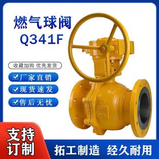 Q341F铸钢涡轮法兰天然气切断阀Q347石油液化气沼气氨不锈钢球阀