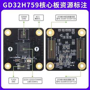 M7国产600MHz单晶 发板学习板ARM 野火GD32开 发板GD32H759IMK6开