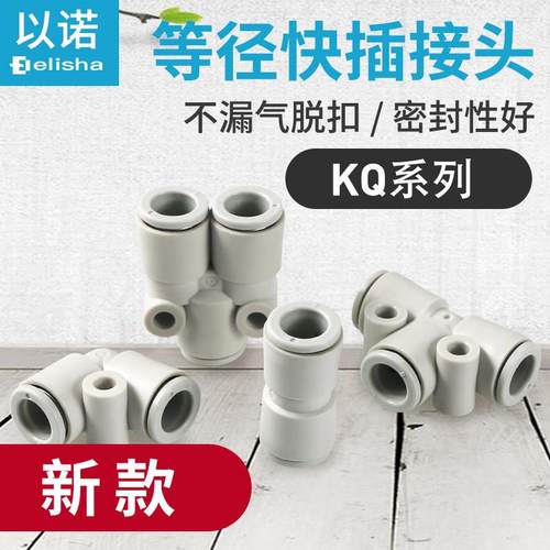 气管快插直通三通弯头KQ2U04-00/KQ2L12-00/KQ2H06-00/KQ2T08-00A