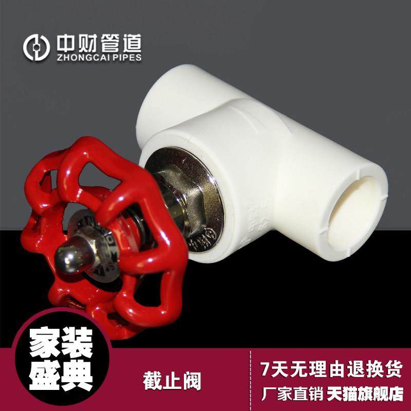 中财PPR水管冷热水配件冷热水管20/25/32停止阀水管阀门,基础建材,PPR管,淘宝优惠券,粉丝福利购,淘宝优惠卷