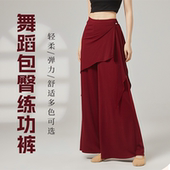 子遮屁股阔腿裤 跳舞直筒裙裤 古典舞裤 现代舞蹈裤 成人红色练功裤 女