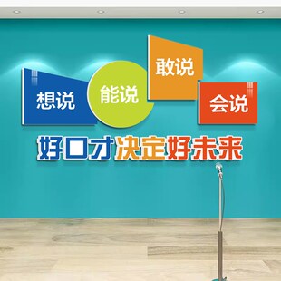 播音小主持人教室装饰文化墙贴幼儿园舞台布置学校演讲口才挂贴画