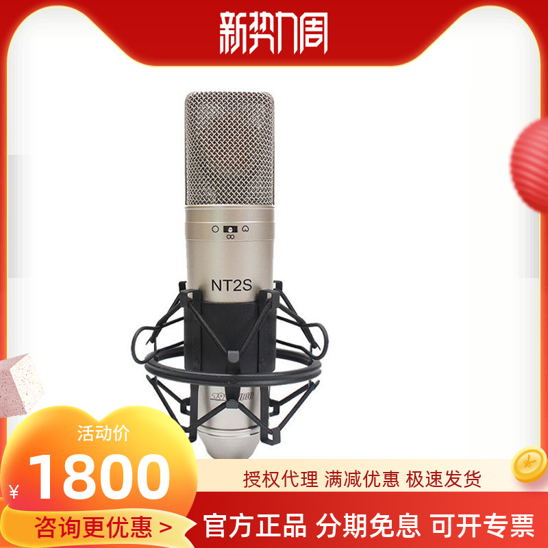 797 NT2S 专业录音人声电容话筒大振膜多指向录音棚话筒