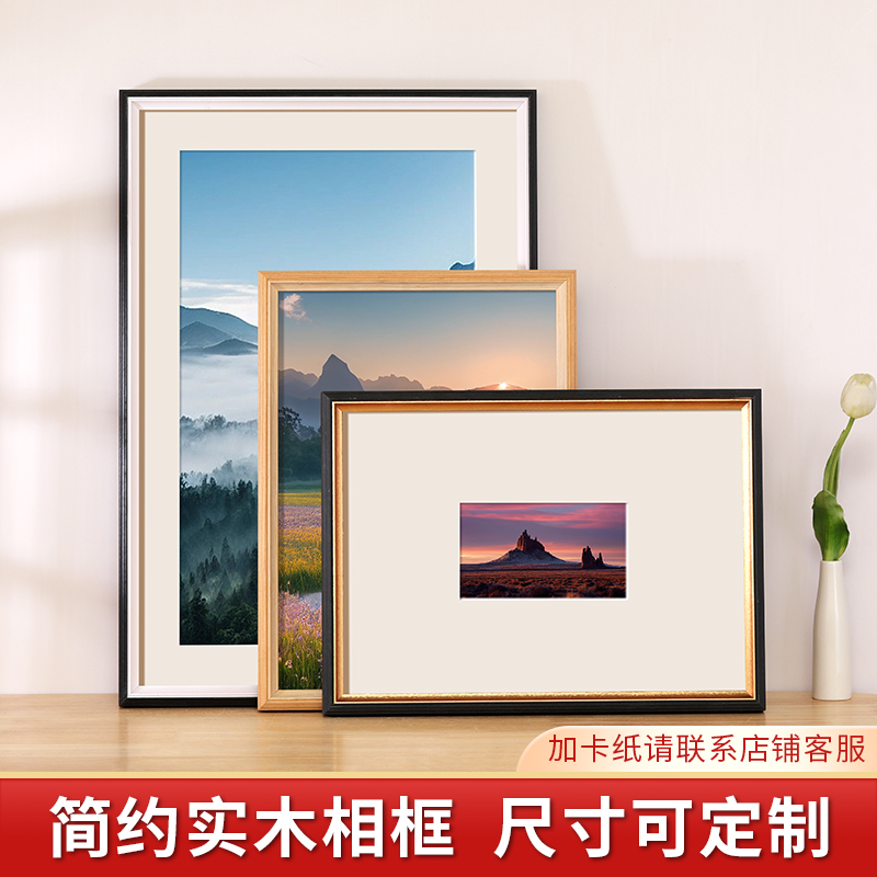 实木卡纸画框装裱相框a3A4风景打印加冲洗照片做成定制外架挂墙