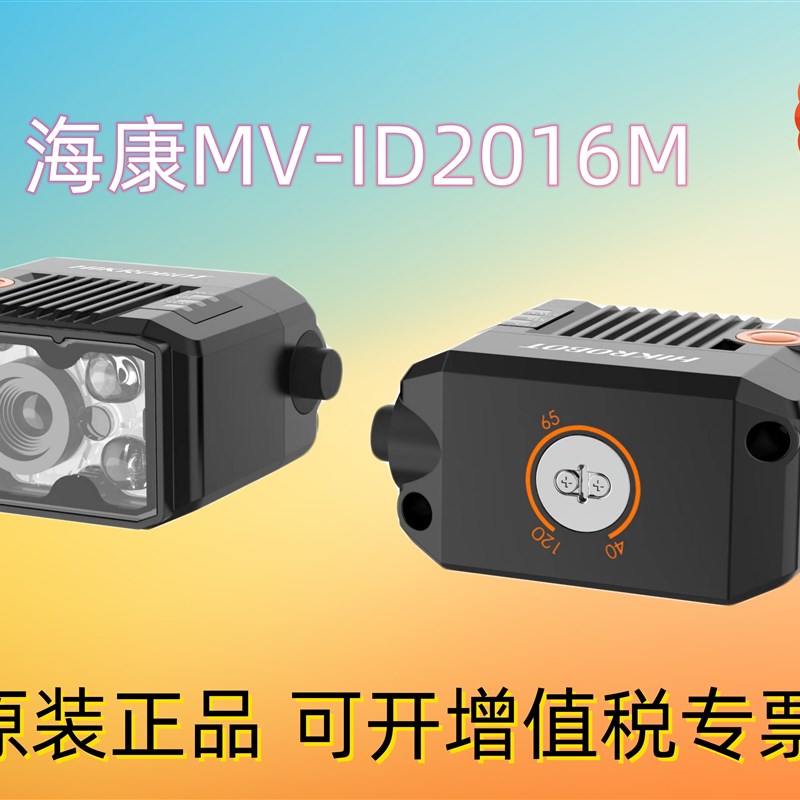 海康工业相机MVID2016M06SRBN读码器 160万像素极小型读码器