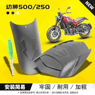 适用于贝纳利幼狮500改装挡泥板幼师250摩托车前后泥瓦延加长配件