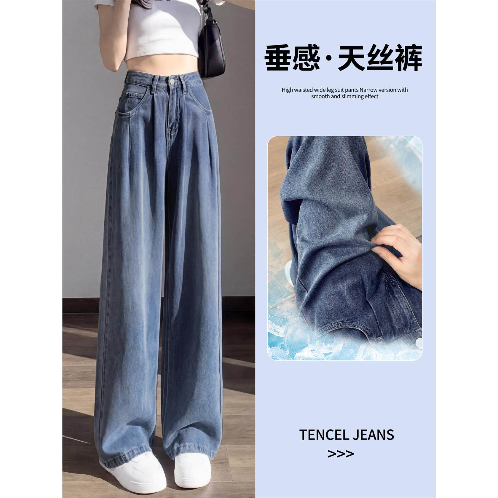 天丝牛仔裤女裤子夏季薄款高腰垂感直筒宽松窄版小个子冰丝阔腿裤