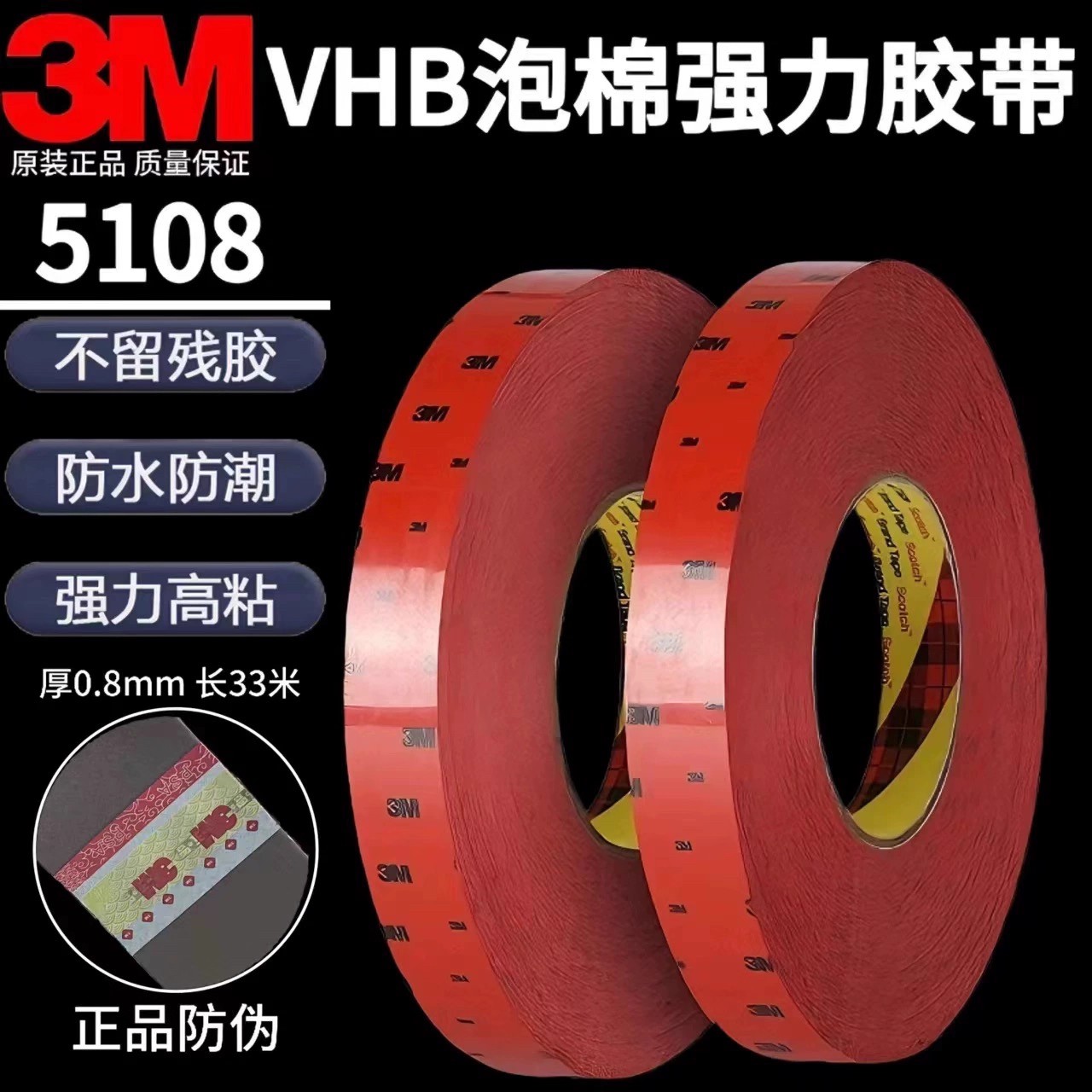 正品3M5108车用强力3MCP泡棉双面胶汽车黑字海绵黑色耐热隔音