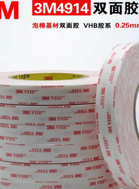 3M4914双面胶带 3M4914双面胶 进口亚克力海绵防水双面胶