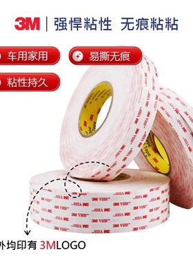 3M4930VHB双面胶带乳白色无痕强力双面胶办公家具手机黏贴