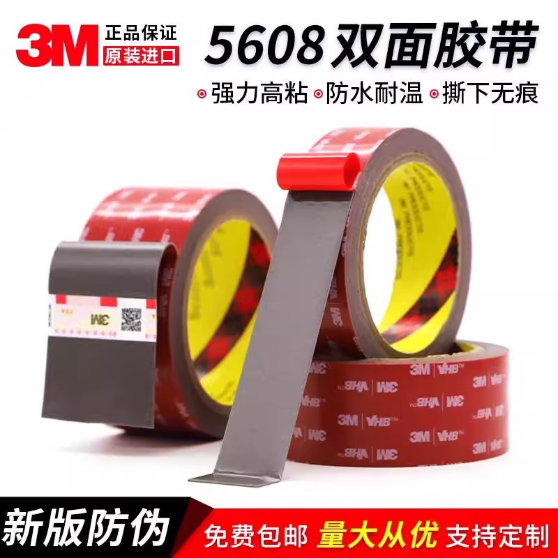 3m5608VHB强力双面胶 汽车用高粘度耐温泡棉胶带无痕贴加厚0.8mm