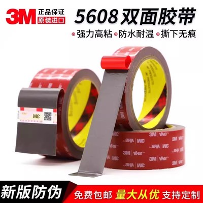 3m5608VHB强力双面胶 汽车用高粘度耐温泡棉胶带无痕贴加厚0.8mm
