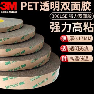 3M300LSE双面胶 3M9495LE双面胶带强力超薄无痕透明PET耐高温胶带