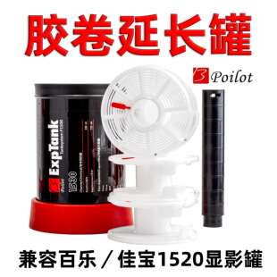 冲洗延长罐1530三芯1520双芯罐用百乐135胶卷显影120冲洗兼容佳宝
