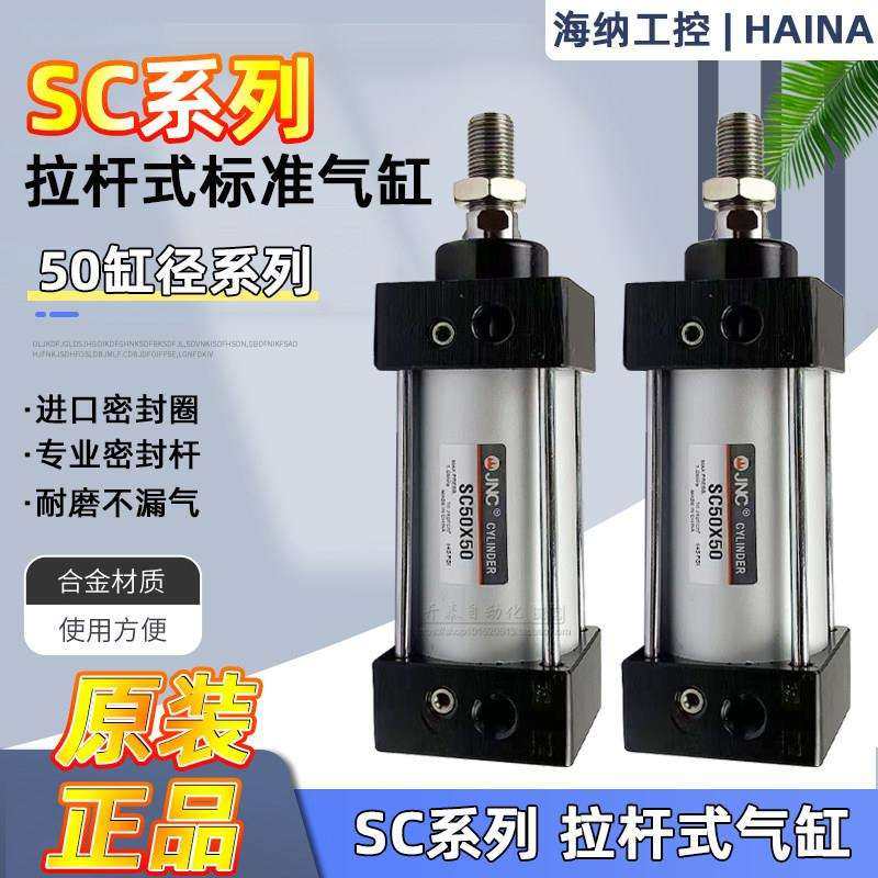 JNC气缸SC50X25X50X75X100X125X150X200X250X300X350X400X500X600