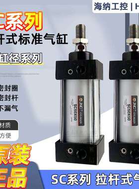 JNC气缸SC50X25X50X75X100X125X150X200X250X300X350X400X500X600