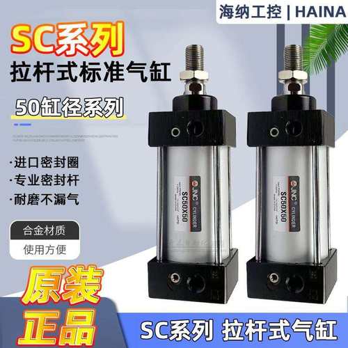 JNC气缸SC50X25X50X75X100X125X150X200X250X300X350X400X500X600