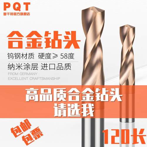 PQT硬质合金钻头涂层钨钢钻整体58度直柄麻花高强度4 5 6 8*120长